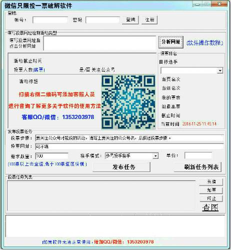 微信只限投一票破解软件