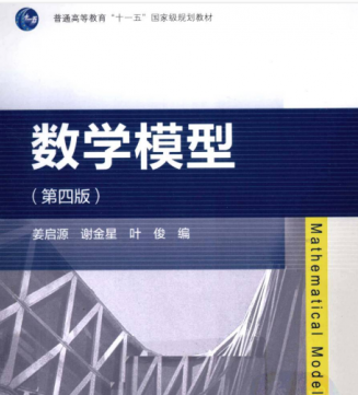 数学模型第四版 pdf 电子版
