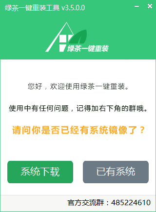 绿茶一键重装(一键重装系统软件)