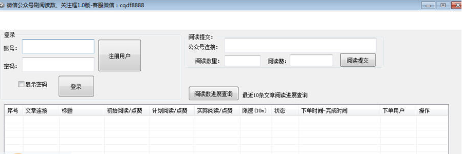 微信公众号刷阅读数