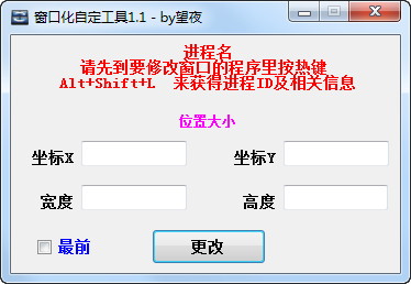 望夜窗口化自定工具(自由拉伸窗口化游戏大小)
