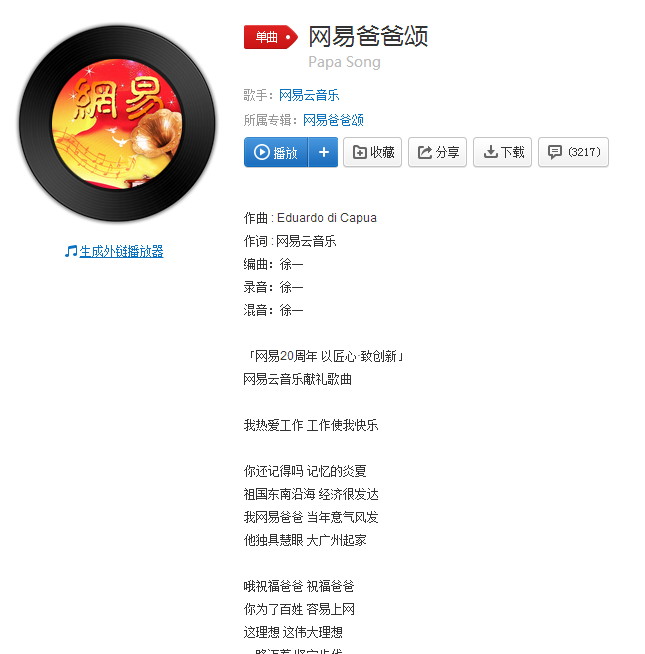 网易爸爸颂高清MP3 无损音质
