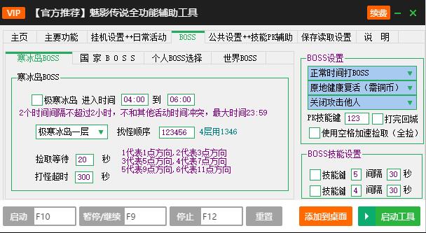 新浪魅影传说一键主线升级辅助工具
