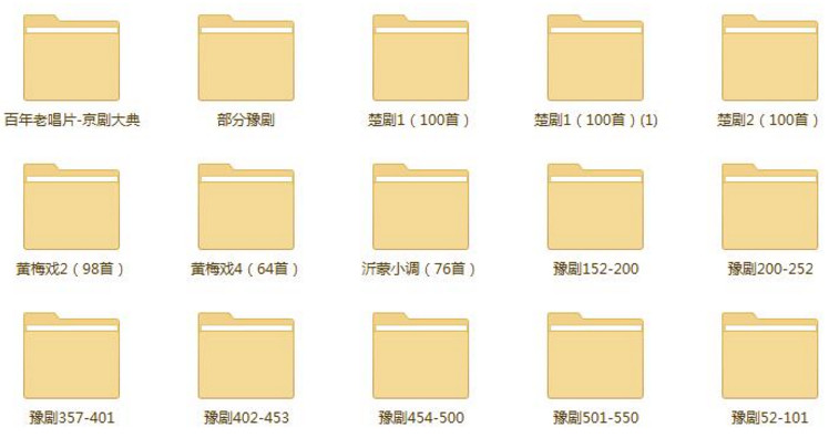 陈年戏剧戏曲大全 合集