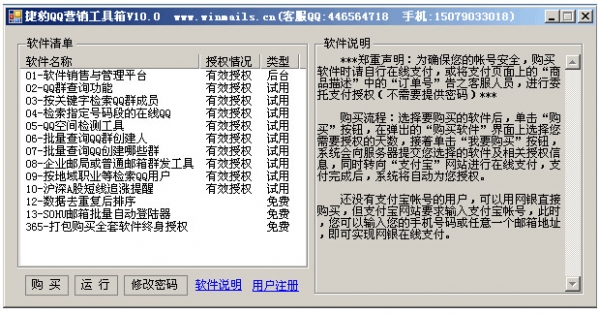 捷豹QQ营销工具箱