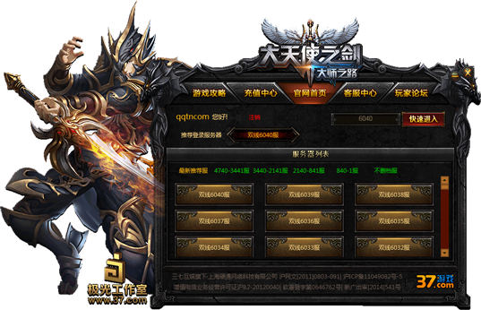 37大天使之剑微端下载