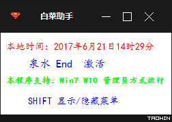 lol白菜助手