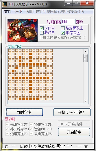 叶叶lol助手