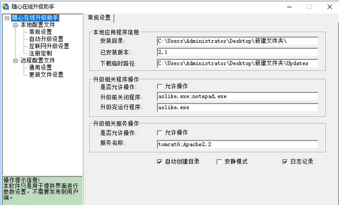 随心在线升级助手