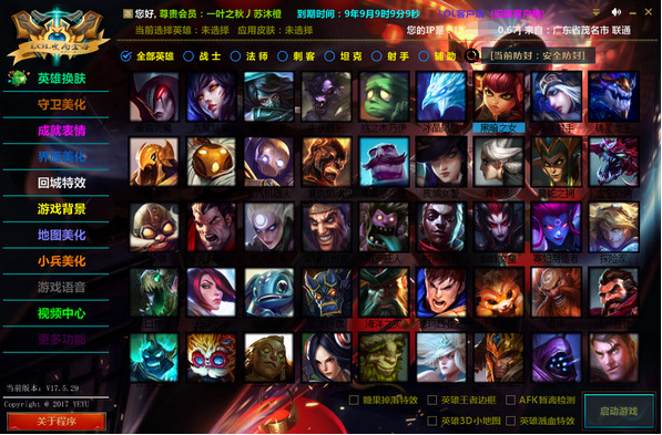 点点盒子lol皮肤修改器