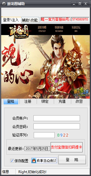 醉龙图全能挂机辅助工具