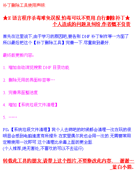 DNF模型补丁删除工具(dnf补丁删除工具2017) 1.0 最终版