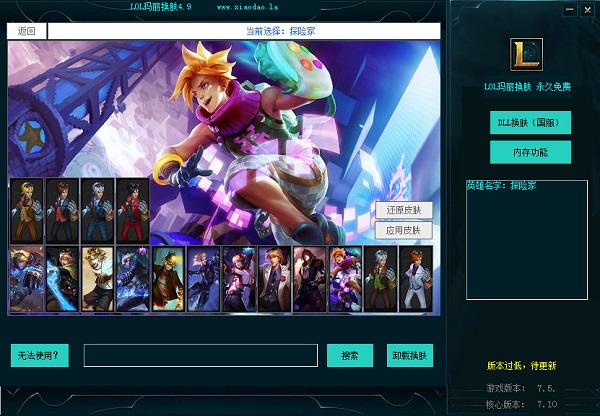lol玛丽换肤
