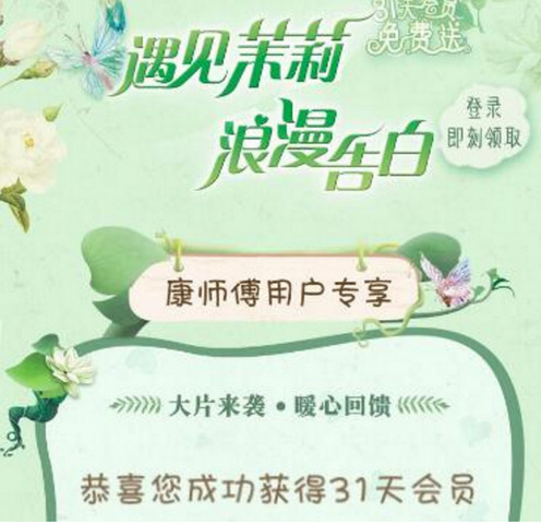 3个月PPTV会员免费领取