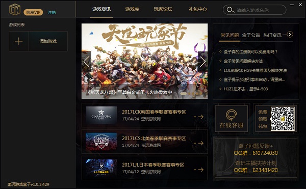 歪玩加速器