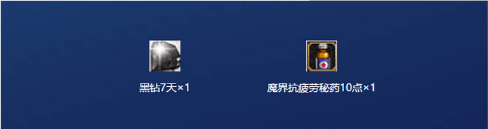 DNF九周年免费领取黑钻活动入口