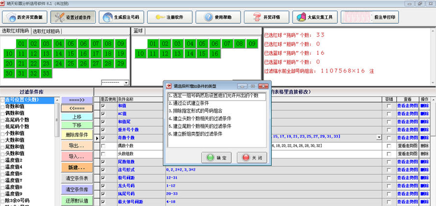 晴天福建体彩36选7分析软件