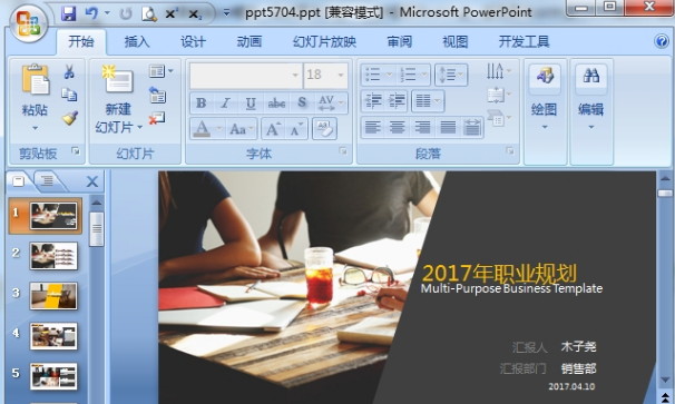 2017ְҵ滮ppt