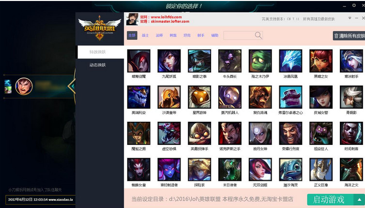 SkinMaster Global 国际版(LOL换肤大师) 绿色版 1.0.0.0 永久免费