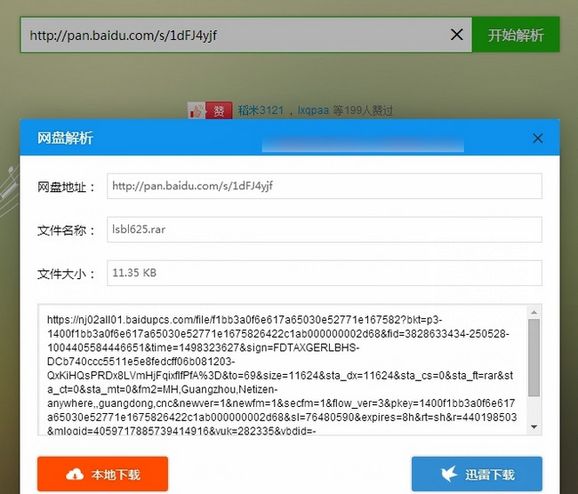 网盘终结者直链通用破解下载工具