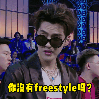 吴亦凡freestyle表情包 高清版