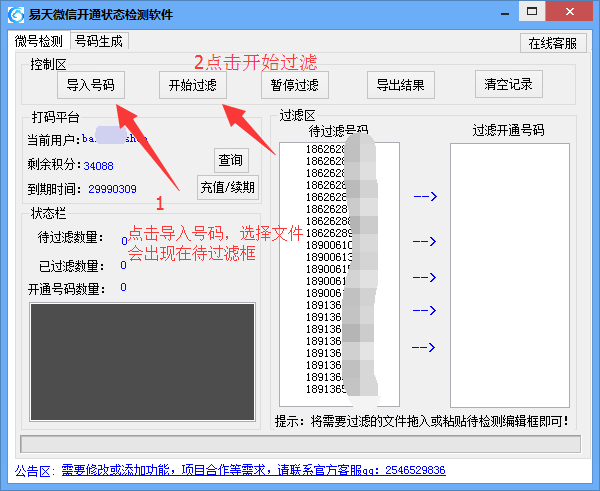微信开通过滤软件