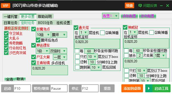 新浪梁山传奇一键主线任务辅助工具