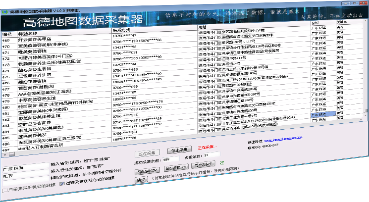 高德地图数据采集器