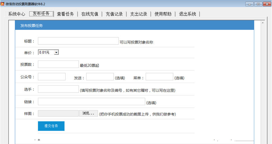 智胜微信自动投票刷票器软件