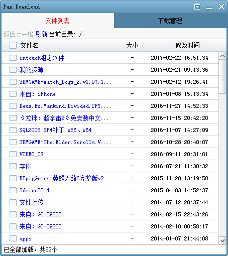 PanDownload