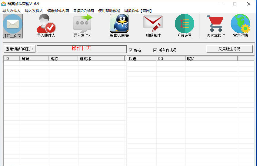 群英邮件群发软件