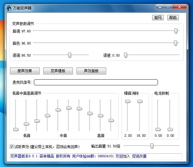 万能变声器