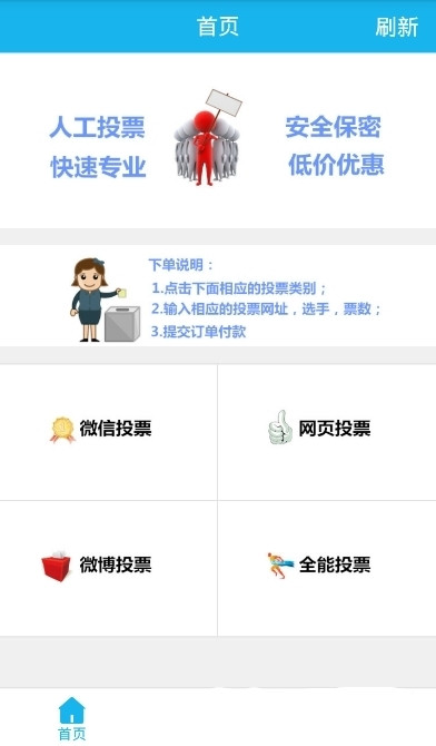 领衔微信投票刷票软件
