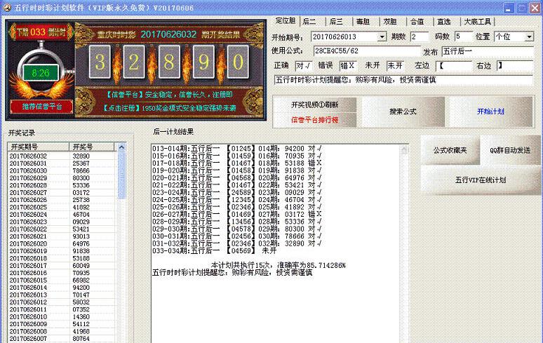 五行时时彩计划软件