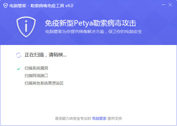 Petya勒索病毒专杀工具