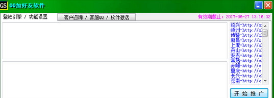 GSQQ加好友软件