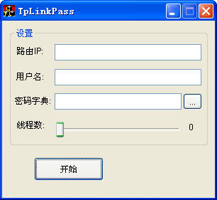 tplink路由密码破解工具(路由密码破解软件)