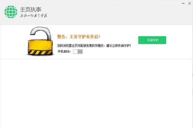 主页执事