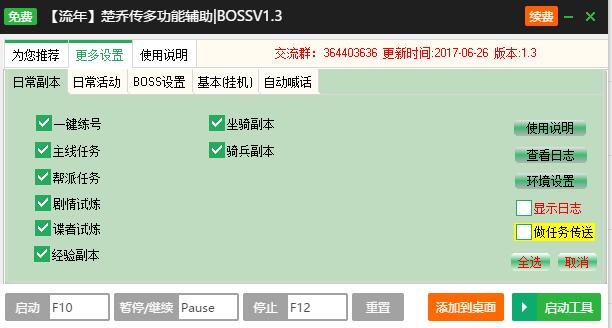 新浪楚乔传一键主线升级辅助工具