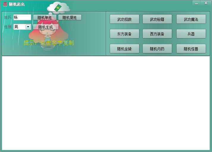随机起名软件
