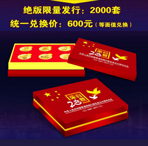 香港回归20周年纪念金币币抢购软件