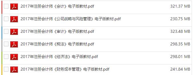 2017年东奥中级会计职称课件视频 财务管理版