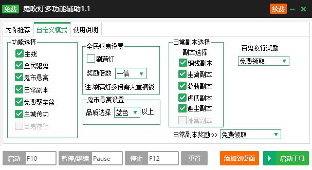 新浪鬼吹灯之牧野诡事一键主线升级辅助工具