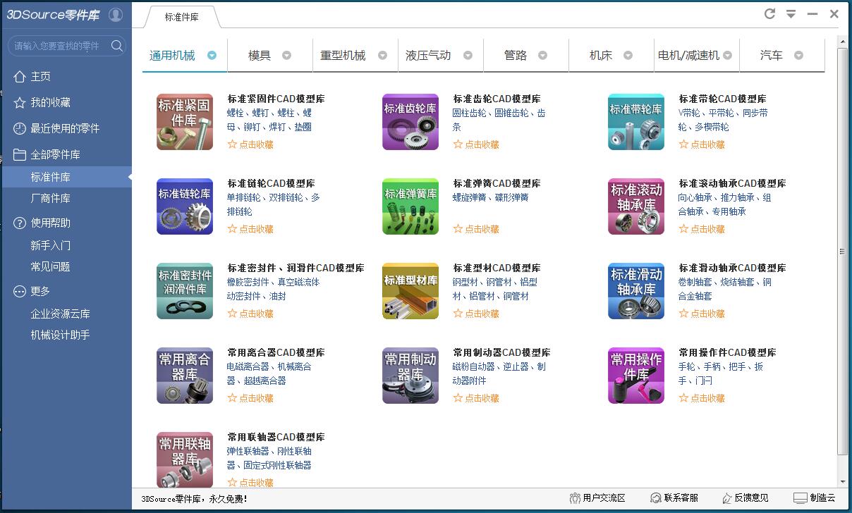 3DSource零件库V4.1.22 For Solidworks
