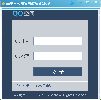 qq相册密码破解软件|QQ空间相册密码破解器2016官方版
