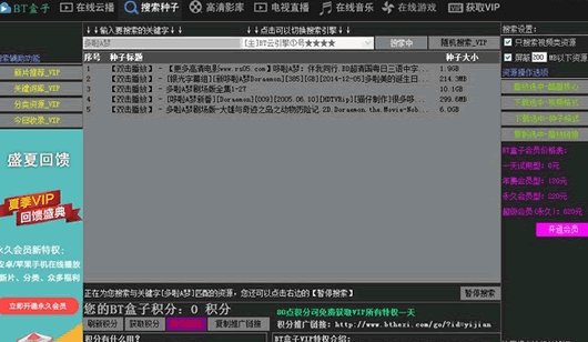 prp种子搜索软件(prp种子搜索神器)