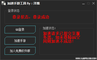 洋葱加速手游工具