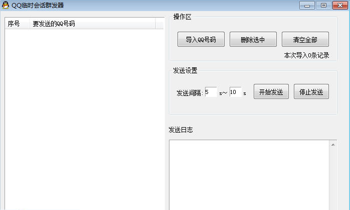 无忧QQ临时会话群发软件