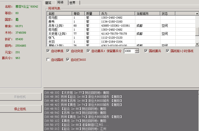 ET管家三国群侠传