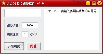 点点QQ名片刷赞软件